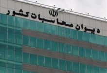 دیوان محاسبات: بودجه 1405 میتواند بیانضباطی مالی ایجاد کند