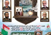 برگزاری یادواره شهدای گردان 155 حضرت علی‌اصغر(ع)
