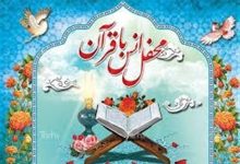 انس با قرآن همراه با فهم و تأمل اثرگذار است