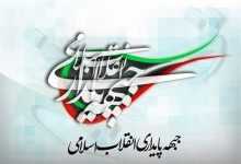 جبهه پایداری: راه شهیدان لاریجانی و سلیمانی ادامه خواهد داشت