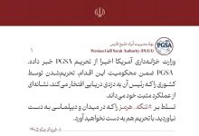 واکنش PGSA نسبت به تحریم از سوی وزارت خزانهداری آمریکا