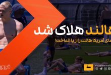 هالند در گرمای شدید تمرین نروژ از شدت گرما لخت شد