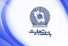 اختلال کارت‌های بانک تجارت رفع شد