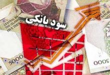 بانک مرکزی نرخ سودهای بانکی را بازبینی می‌کند