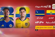 اکوادور و کوراسائو؛ نبرد در مقدماتی جام جهانی ۲۰۲۶