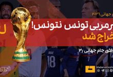 لموشی اخراج شد؛ رنار روی نیمکت تونس در جام جهانی