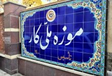 موزه ملی کار پس از کمتر از یک سال از افتتاح تعطیل شد