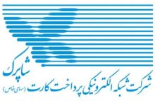 خدمات شاپرک طبق روال انجام میشود؛ لغو گواهینامه فنی-امنیتی توسط آمریکا