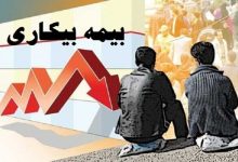 نماینده کارگری: افزایش درخواست بیمه بیکاری و ناترازی منابع، چالشهای پیش رو