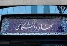 رونمایی از "کارت نشاط" با حمایت جهاد دانشگاهی