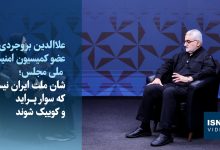 بروجردی: دلیلی برای سانسور سخنان سران قوا نیست/ پراید و کوییک در شان مردم ایران نیست