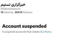 «ایکس» صفحات فارسی، انگلیسی، عربی و عبری خبرگزاری تسنیم را مسدود کرد!