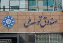 گزارش دیوان محاسبات درباره انحراف صندوق توسعه ملی از مأموریت‌های اصلی