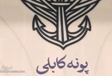ملوان بندرانزلی؛ یادبود هواداران فقید روی پیراهن بازیکنان برابر فجرسپاسی
