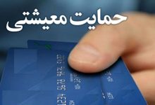 تحلیل سیاست‌های رفاهی؛ حرکت به سمت حمایت هدفمند از معیشت در ایران