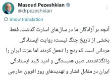 پزشکیان: صبر و همبستگی کلید ایستادگی ایران در مقابل فشارهای خارجی است