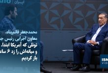 قائم‌‌پناه: آمریکا زیرساخت‌های ایران را هدف قرار داد؛ تونل سیرجان-بندرعباس ظرف ۶ ساعت بازگشایی شد