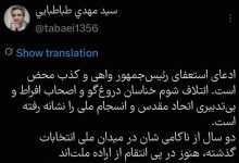 ادعای استعفای رئیسجمهور واهی و کذب محض است