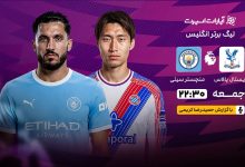 نبرد حساس کریستال پالاس و منچسترسیتی در شب آغازین هفته دوم لیگ برتر انگلیس