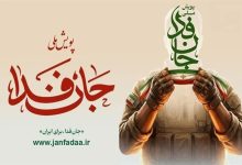 1000 گردان مقاومت ملی جانفدا سازماندهی میشوند