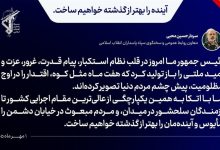 رئیس جمهور پیام اقتدار ملت ایران را در قلب نظام استکبار باز تولید کرد
