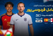 استقلال 2 - 1 فولاد؛ شکست تلخ سرخ‌پوشان اهوازی در تهران