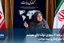 سخنگوی دولت: برنامه هفتمحوری دولت شامل حفظ اشتغال و معیشت است/ متنوعسازی سبد سوخت در دستور کار