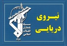 دقایقی دیگر؛ انتشار خبری مهم درباره شکار سپاه در تنگه هرمز