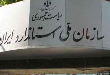 توسعه استانداردسازی ایران: حرکت به سوی نظام مقررات فنی مبتنی بر استاندارد