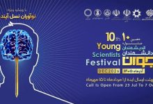 تمدید ثبتنام در جشنواره دانشمندان جوان تا پایان مهر
