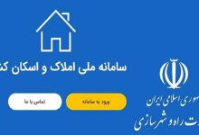 پیشرفت حکمرانی دادهمحور با اتصال ۸۸ میلیون کد ملی به کد پستی در سامانه املاک و اسکان