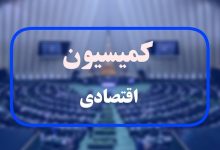 گزارش کمیسیون اقتصادی مجلس در زمینه خسارات متأثر از جنگ