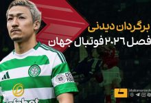 جوانسازی خط دفاعی پرسپولیس؛ مدافع ملی‌پوش در رادار سرخ‌ها