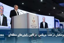 پزشکیان در هند؛ «بریکس» کانون رایزنی‌های منطقه‌ای
