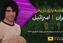 ایران با شکست اسراییل قهرمان فوتبال بازی‌های آسیایی ۱۹۷۴ تهران شد