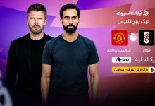 استقلال، گزینه احتمالی قهرمانی جام حذفی؛ تقابل با پرسپولیس و رقابت در صدر جدول