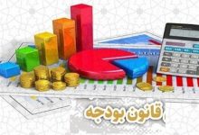 پرونده اصلاح بودجه سال 1405 منتفی شد