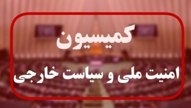 گزارش کمیسیون امنیت مجلس درباره برنامه‌های وزیر پیشنهادی دفاع
