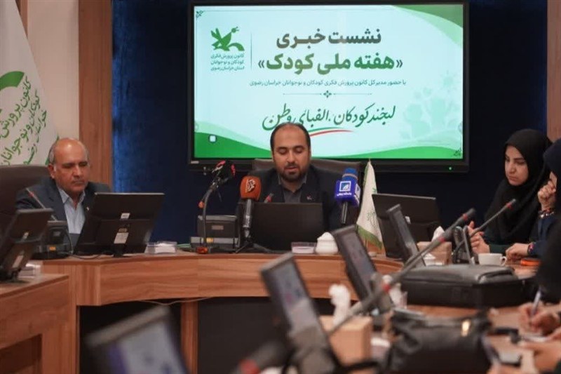 مشهد به توسعه مراکز کانون نیاز دارد/استقبال از روز کودک با 14 برنامه / اخبار خراسان رضوی - اخبار استانها