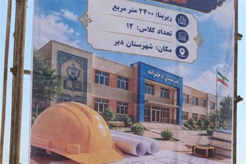 سرانه فضای آموزشی استان بوشهر به 8.3 مترمربع افزایش می‌یابد / اخبار بوشهر - اخبار استانها