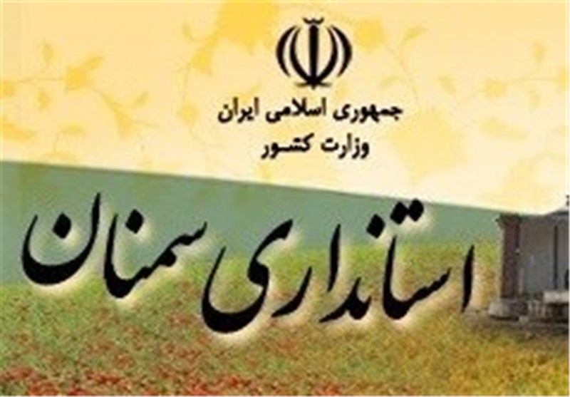 استانداری سمنان در ارزیابی وزارت کشور امتیاز 96.21 درصدی گرفت