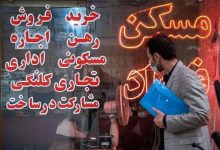 شکاف یک میلیارد تومانی در قیمت هر متر مربع مسکن تهران؛ گرانترین مناطق سه و نیم برابر ارزانترینها