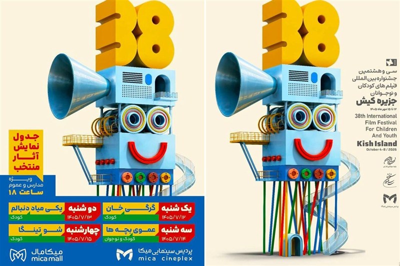 قصههای سینمایی کودکان و نوجوانان به کیش رسید / اخبار جزایر خلیج فارس - اخبار استانها