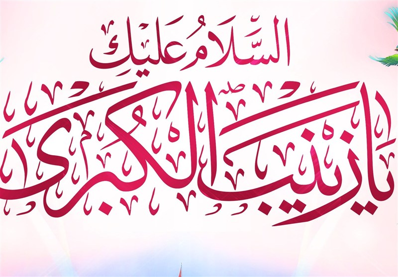 زیست سیاسی حضرت زینب کبری(س)؛ از اقتدار تا مهندسی روایت در بحران