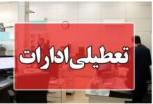 تعطیلی ادارات، بانکها، دانشگاه ها و مدارس ساری یکشنبه 26 مهر