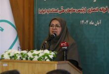 استانداردسازی کالاها در کشور بر مبنای میزان خطر توسعه مییابد