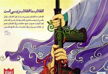 توصیف امام شهید از حرکت زینبگون زنان ایرانی در انقلاب اسلامی