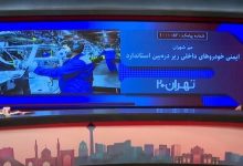 توضیحات مدیرکل استاندارد تهران درباره فرآیندهای نظارتی بر کیفیت کالاها و خودروها