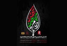 جزئیات جدید از برگزاری همایش بینالمللی مکتب امام مجاهد شهید