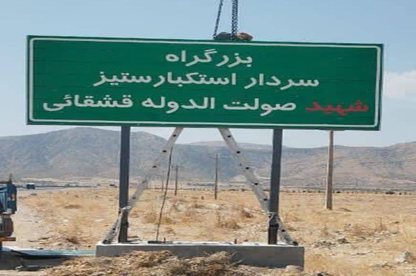 محور استراتژیک کوار-عسلویه تغییر نام داد / اخبار فارس - اخبار استانها